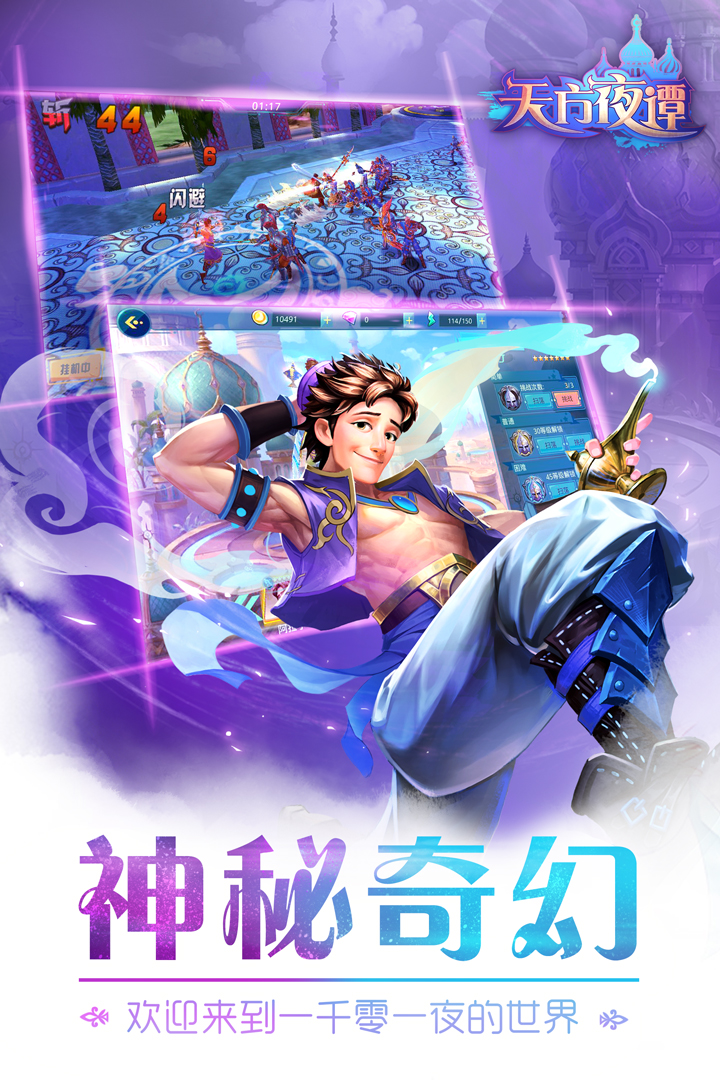 天方夜谭游戏免费v1.0.0
