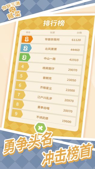 你玩三消贼菜安装v1.7.1

