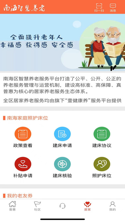 南海健康app官方版v6.0.29
