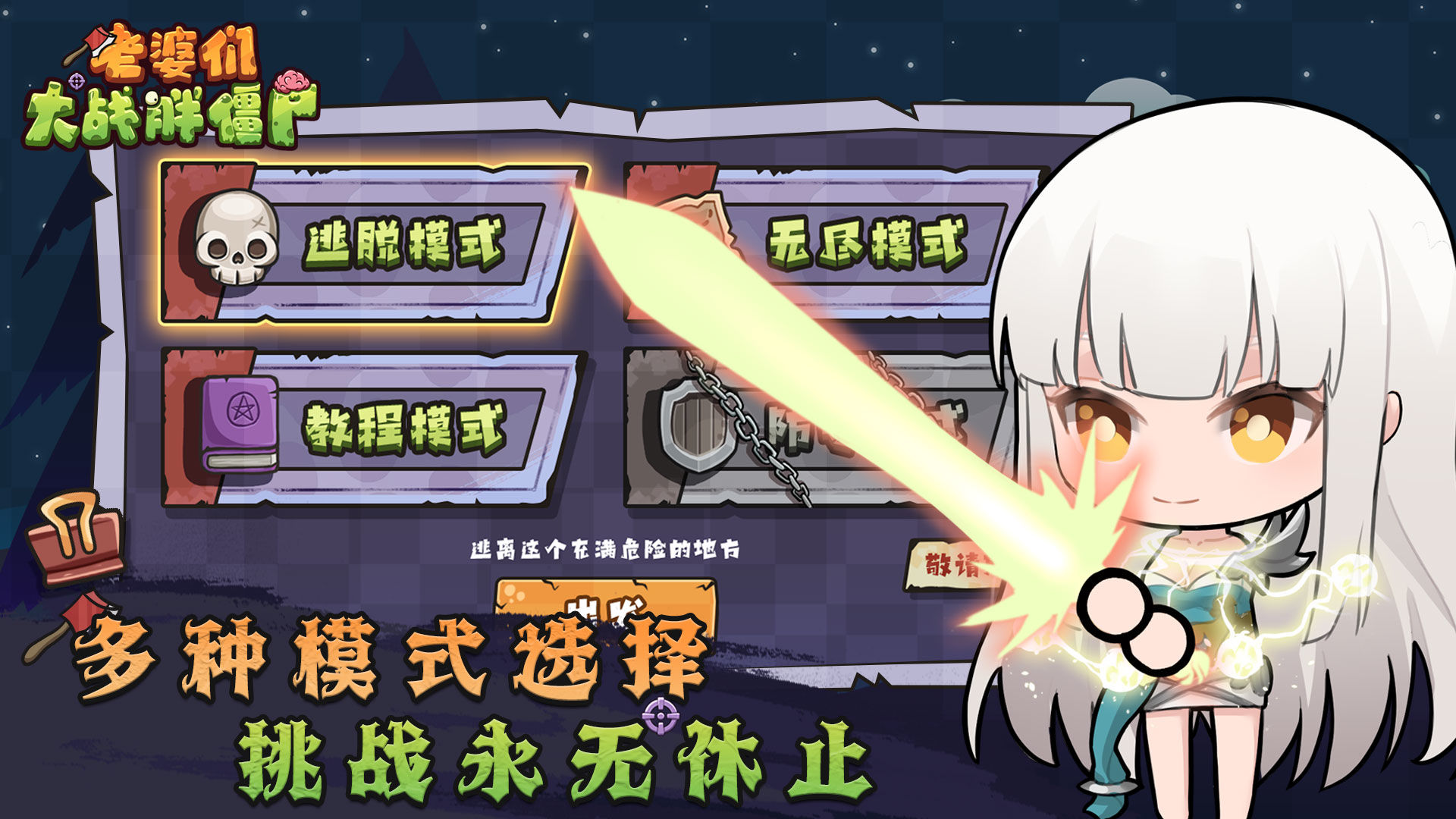 老婆们大战胖僵尸游戏安装手机版v1.2.6
