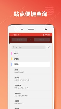 济南地铁app安装手机版v7.0
