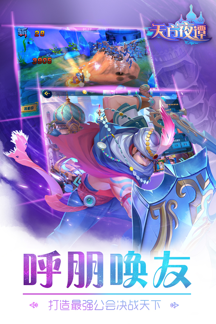 天方夜谭游戏免费v1.0.0
