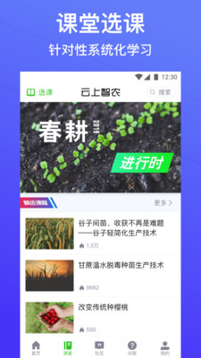 云上智农app安装最新版v4.4.8
