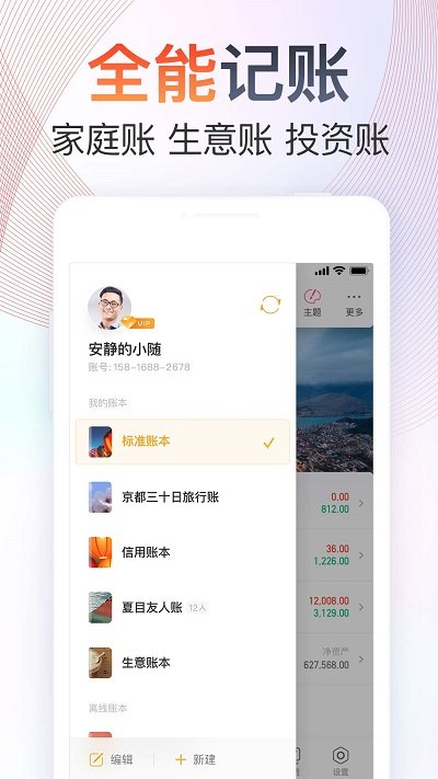 随手记手机版appv13.1.37
