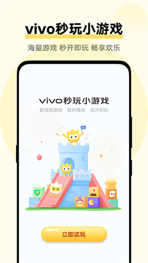 秒玩小游戏app安装最新版v2.0.0
