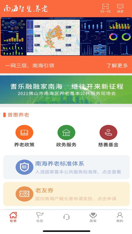 南海健康app官方版v6.0.29
