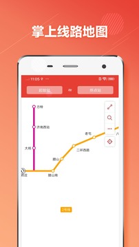 济南地铁app安装手机版v7.0

