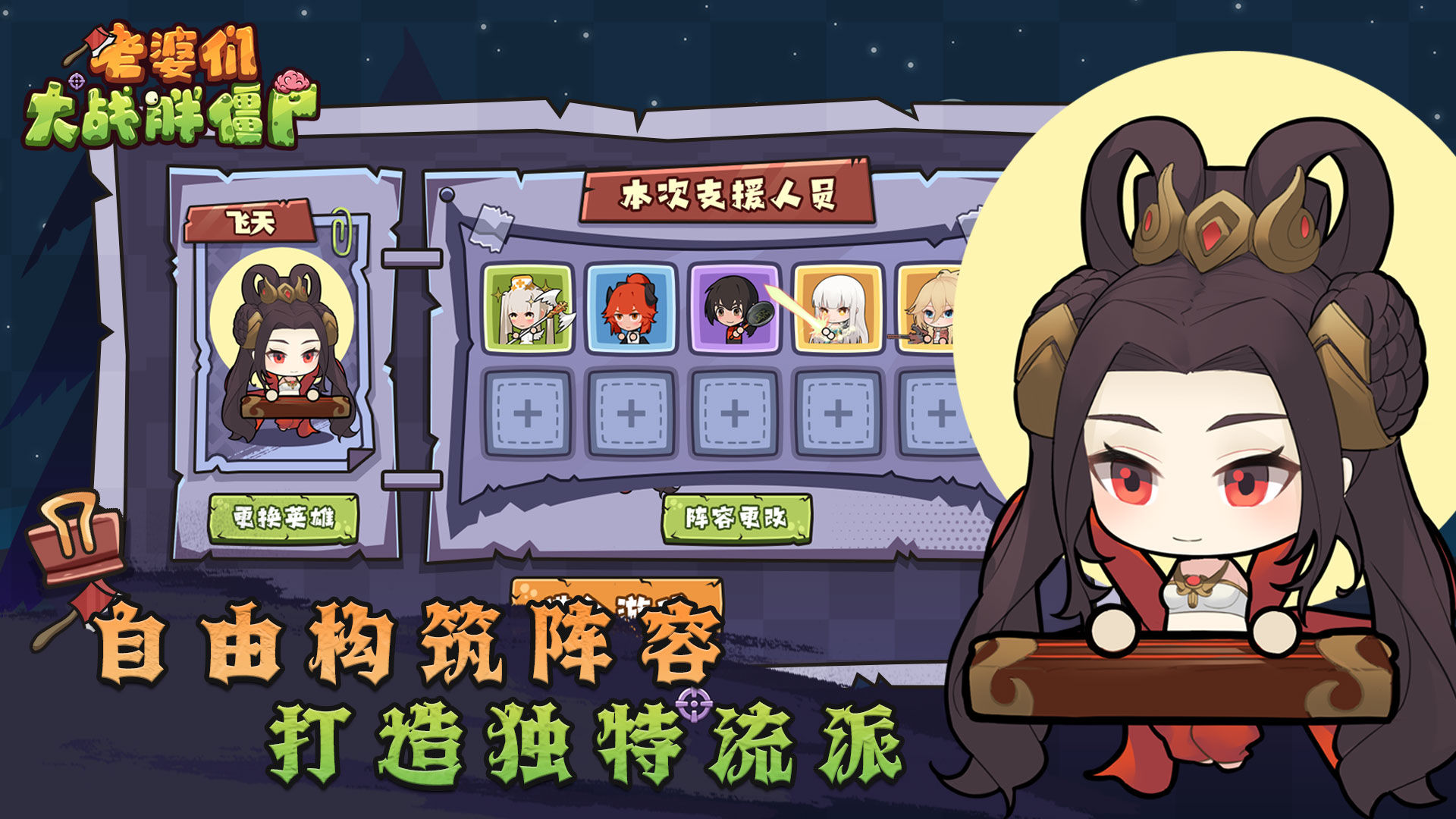 老婆们大战胖僵尸游戏安装手机版v1.2.6
