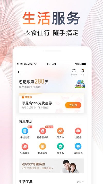随手记手机版appv13.1.37
