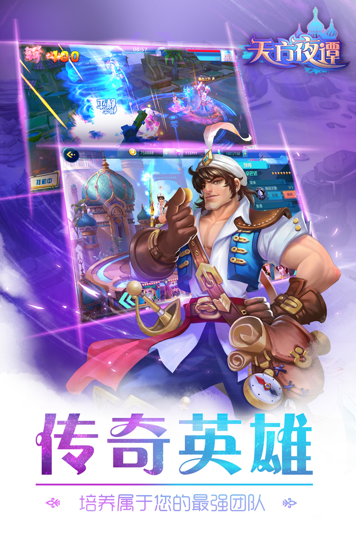 天方夜谭游戏免费v1.0.0
