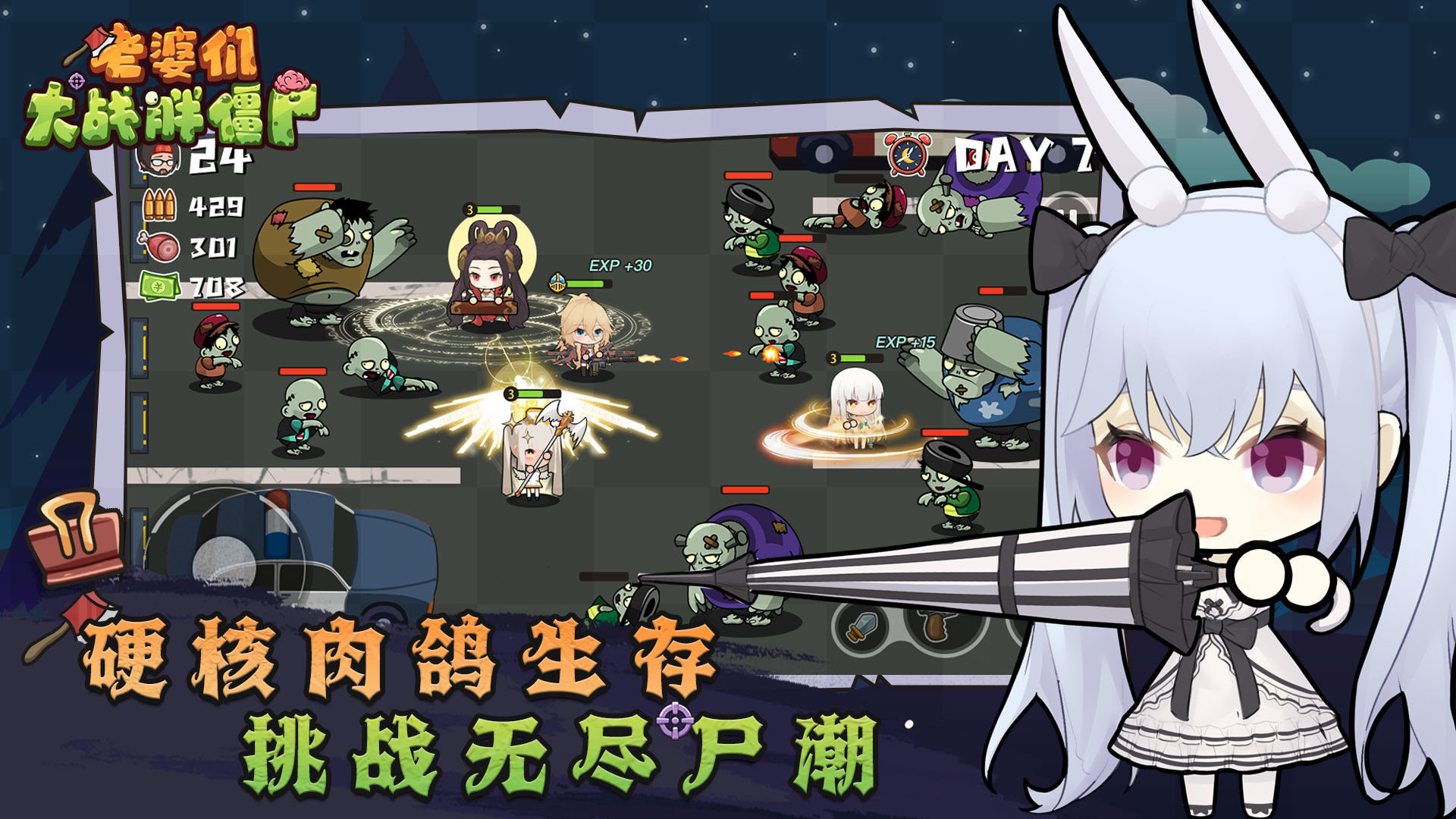 老婆们大战胖僵尸游戏安装手机版v1.2.6
