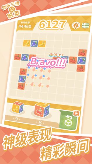你玩三消贼菜安装v1.7.1
