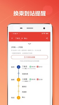 济南地铁app安装手机版v7.0

