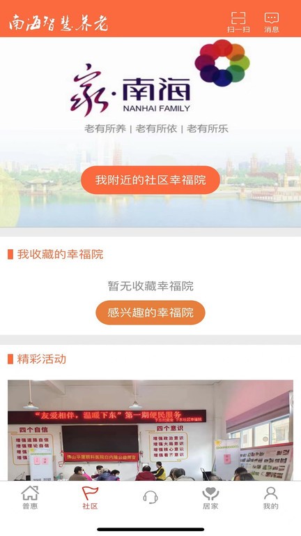南海健康app官方版v6.0.29
