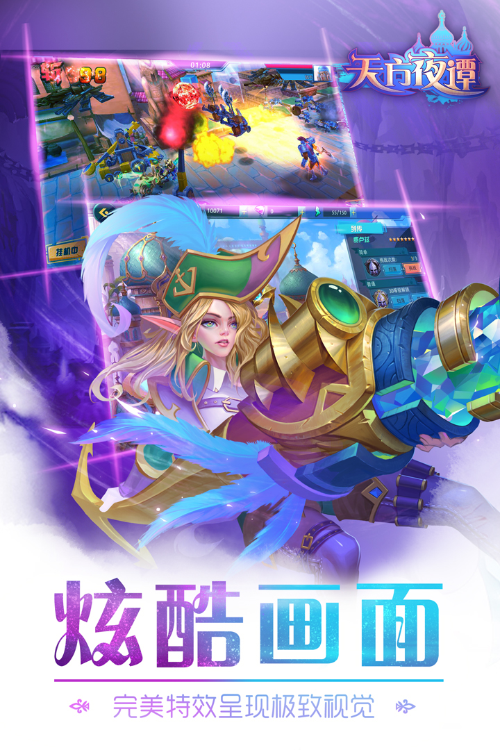 天方夜谭游戏免费v1.0.0

