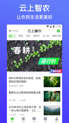 云上智农app安装最新版v4.4.8
