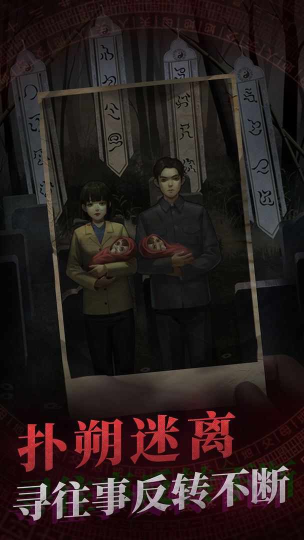 纸嫁衣1游戏v1.1.2
