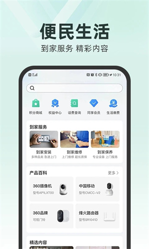 和家亲app安装摄像头v6.10.5
