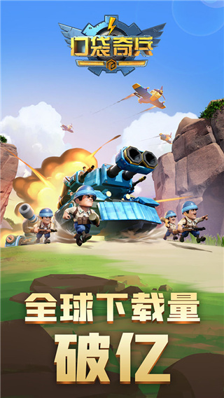 口袋奇兵app官方版v1.361.0
