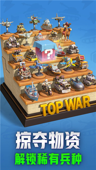 口袋奇兵app官方版v1.361.0
