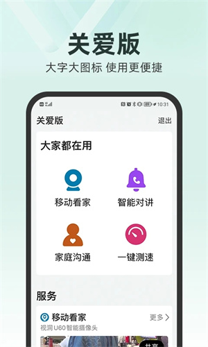 和家亲app安装摄像头v6.10.5
