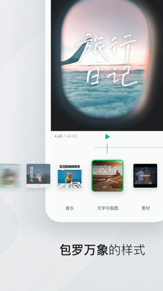 秒剪制作视频官方版v2.0.10
