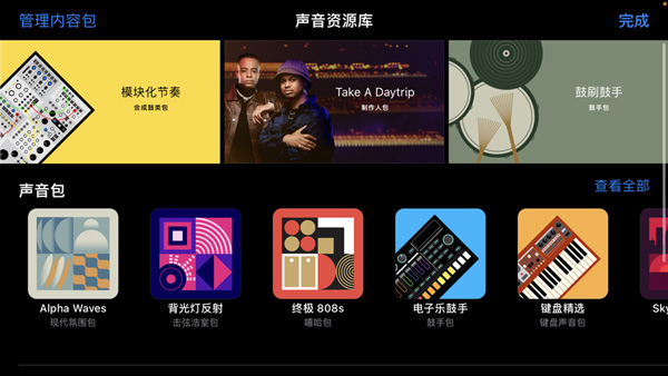 库乐队appv4.3.0608
