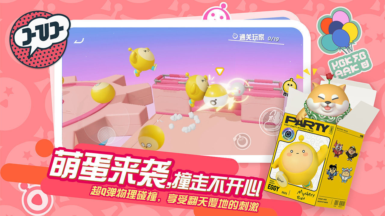 蛋仔派对官方版安装2023v1.0.58
