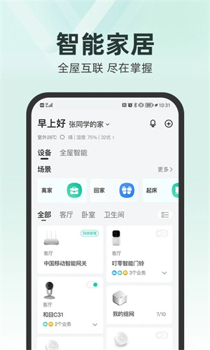 和家亲app安装摄像头v6.10.5
