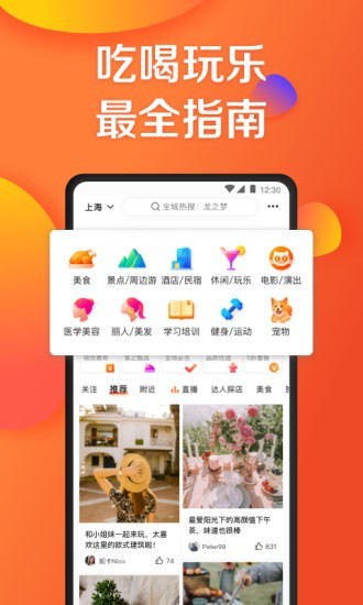 大众点评v11.1.3
