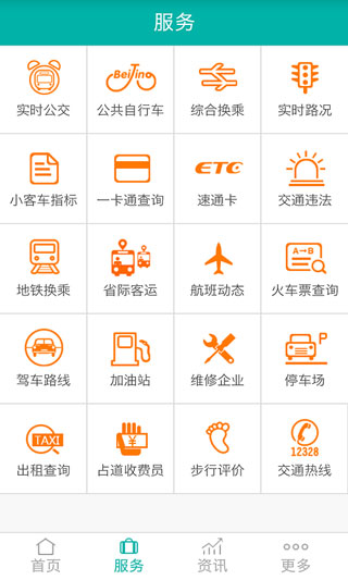 北京交通app停车缴费v2.0.1
