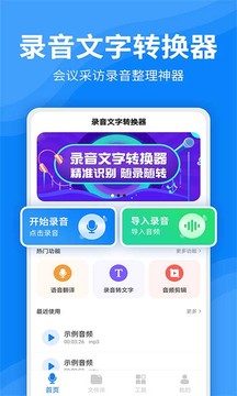 文字转换器app安装v7.0
