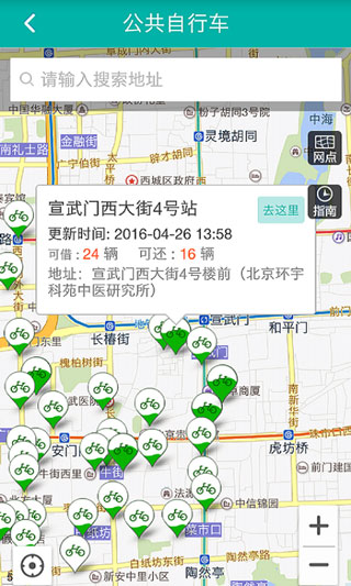北京交通app停车缴费v2.0.1

