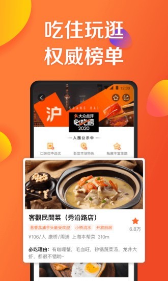 大众点评v11.1.3
