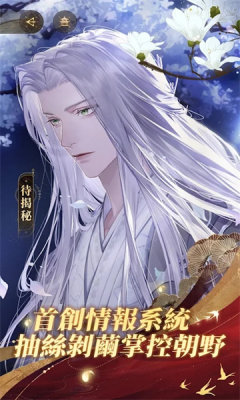 代号鸢台服官方版v1.0.8
