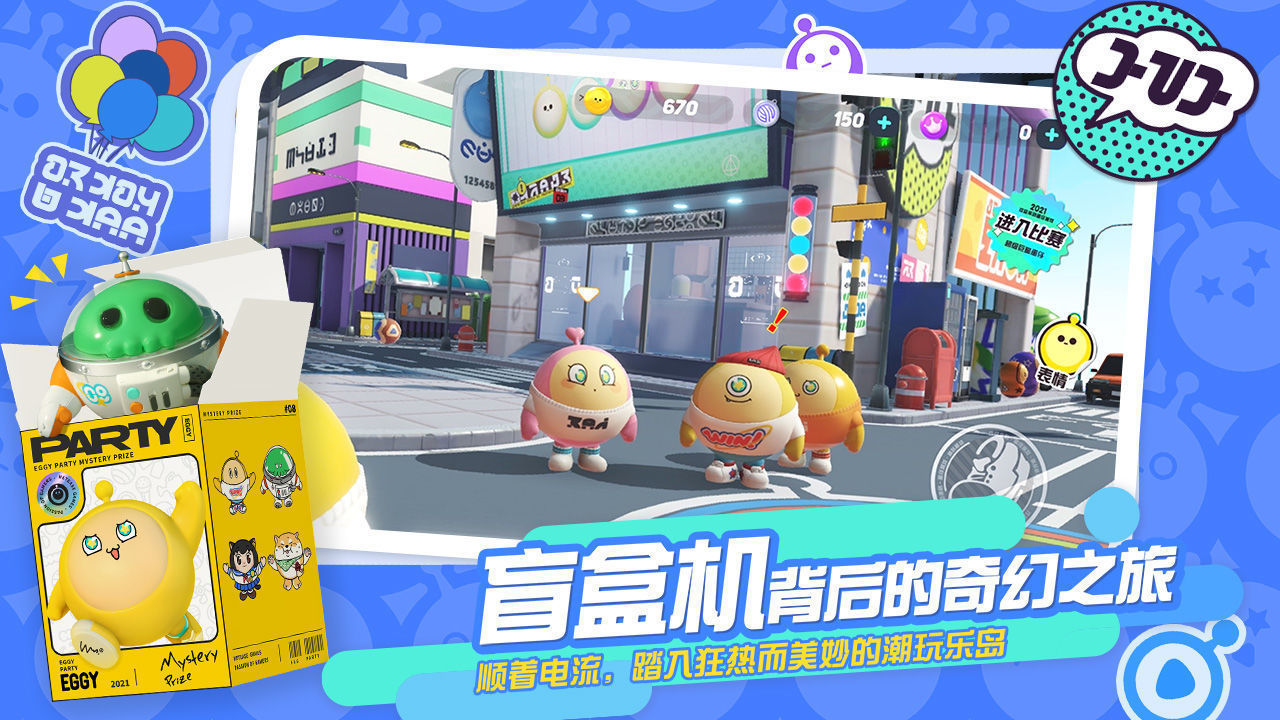 蛋仔派对官方版安装2023v1.0.58
