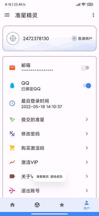 准星精灵免费app安装v3.7
