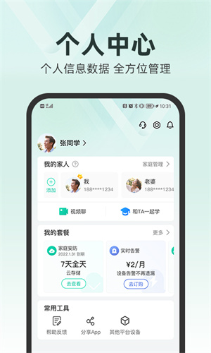 和家亲app安装摄像头v6.10.5
