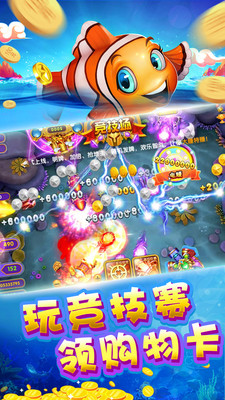 大家爱捕鱼官方版vv6.1.0
