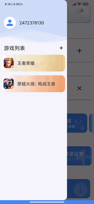 准星精灵免费app安装v3.7
