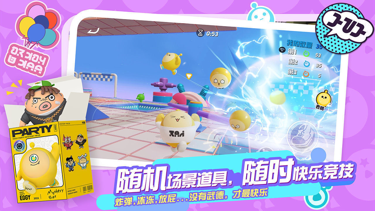 蛋仔派对官方版安装2023v1.0.58
