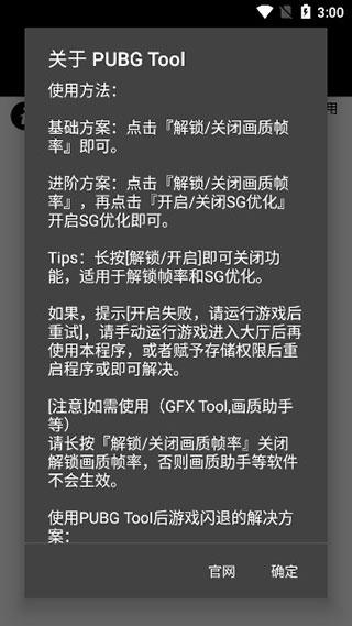 120帧画质助手安装v120
