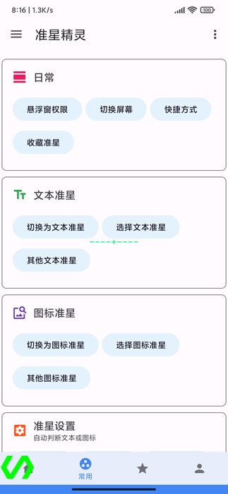 准星精灵免费app安装v3.7
