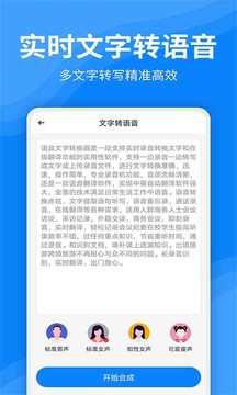 文字转换器app安装v7.0
