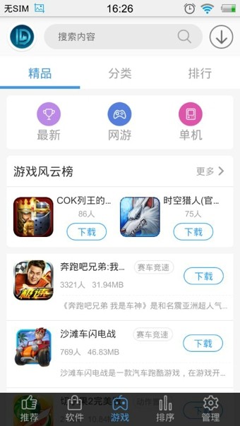 东东手游助手官方版v1.2
