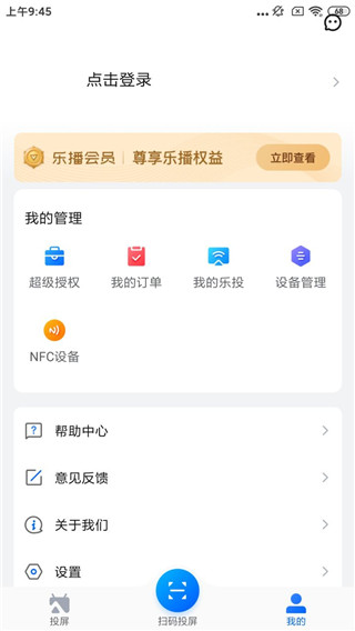 乐播投屏安装 appv8.13.78
