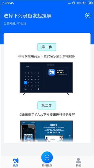 乐播投屏安装 appv8.13.78
