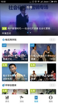 梅花网APPv2.6.0
