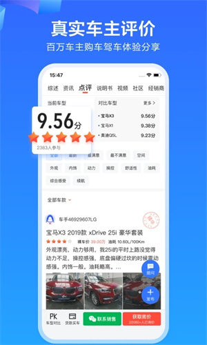 易车免费v10.89.1

