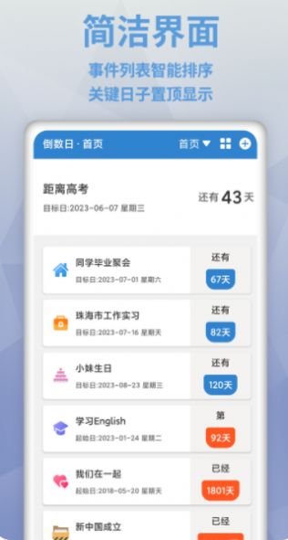 倒数日免费v2.1.0
